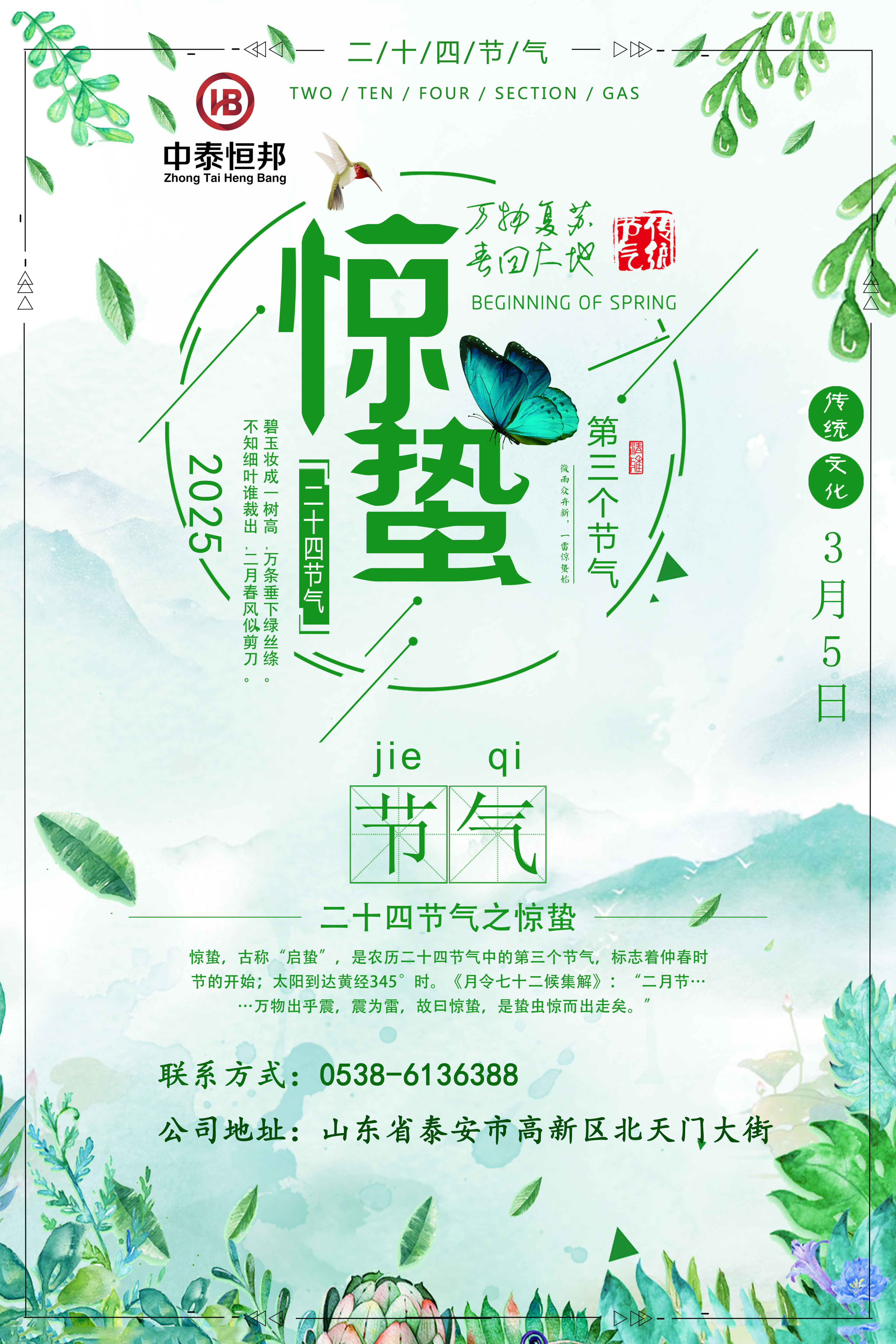 驚蟄｜春雷響，萬物長